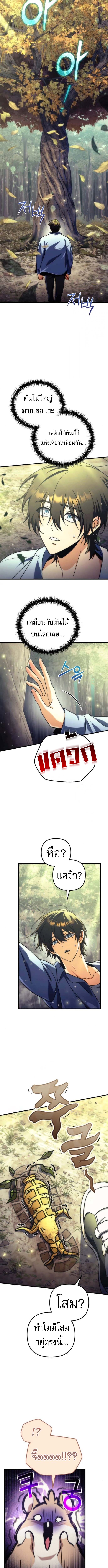 Goddess of Abundance and the Genius Rogue Apostle เทพีแห่งความอุดมสมบูรณ์กับอัครสาวกตัวแสบยอดอัจฉริยะ ตอนที่ 3 page 8