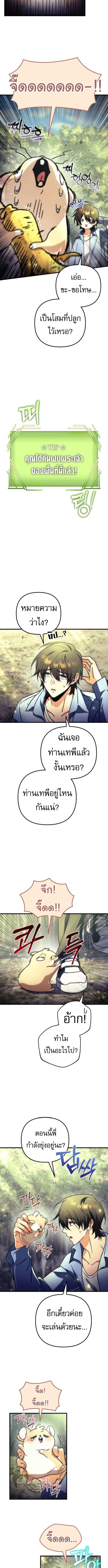 Goddess of Abundance and the Genius Rogue Apostle เทพีแห่งความอุดมสมบูรณ์กับอัครสาวกตัวแสบยอดอัจฉริยะ ตอนที่ 3 page 9