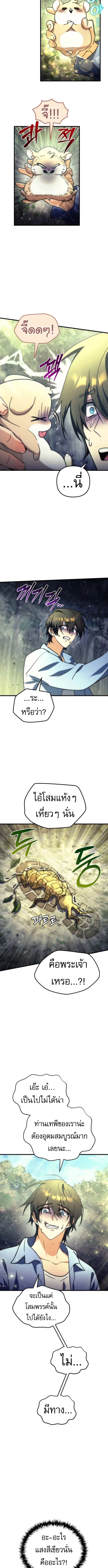 Goddess of Abundance and the Genius Rogue Apostle เทพีแห่งความอุดมสมบูรณ์กับอัครสาวกตัวแสบยอดอัจฉริยะ ตอนที่ 3 page 10