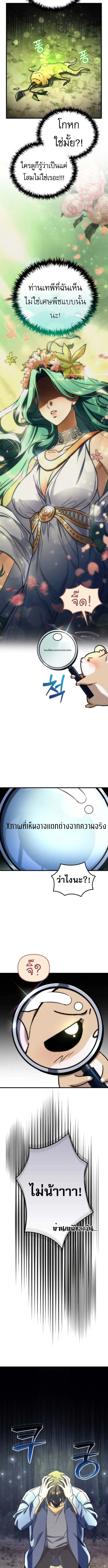 Goddess of Abundance and the Genius Rogue Apostle เทพีแห่งความอุดมสมบูรณ์กับอัครสาวกตัวแสบยอดอัจฉริยะ ตอนที่ 3 page 11