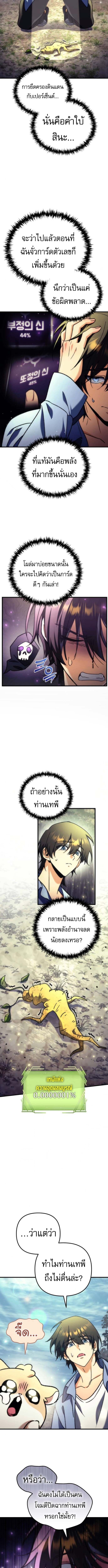 Goddess of Abundance and the Genius Rogue Apostle เทพีแห่งความอุดมสมบูรณ์กับอัครสาวกตัวแสบยอดอัจฉริยะ ตอนที่ 3 page 12