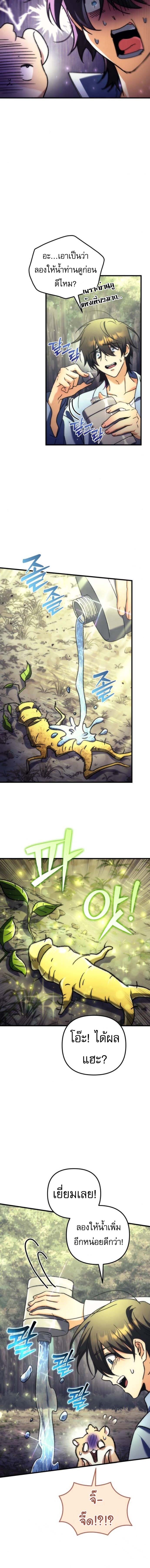 Goddess of Abundance and the Genius Rogue Apostle เทพีแห่งความอุดมสมบูรณ์กับอัครสาวกตัวแสบยอดอัจฉริยะ ตอนที่ 3 page 13