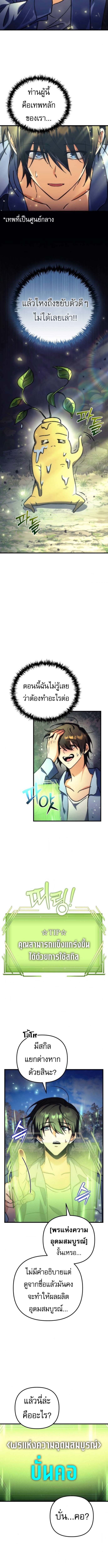 Goddess of Abundance and the Genius Rogue Apostle เทพีแห่งความอุดมสมบูรณ์กับอัครสาวกตัวแสบยอดอัจฉริยะ ตอนที่ 3 page 15