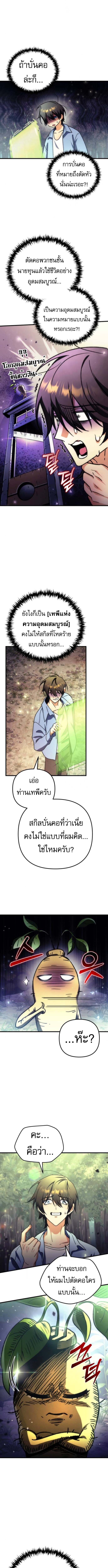 Goddess of Abundance and the Genius Rogue Apostle เทพีแห่งความอุดมสมบูรณ์กับอัครสาวกตัวแสบยอดอัจฉริยะ ตอนที่ 3 page 16