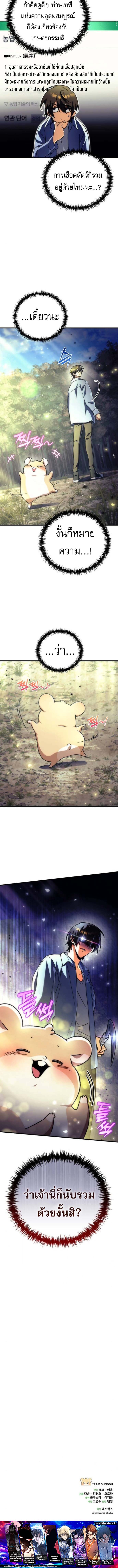 Goddess of Abundance and the Genius Rogue Apostle เทพีแห่งความอุดมสมบูรณ์กับอัครสาวกตัวแสบยอดอัจฉริยะ ตอนที่ 3 page 17