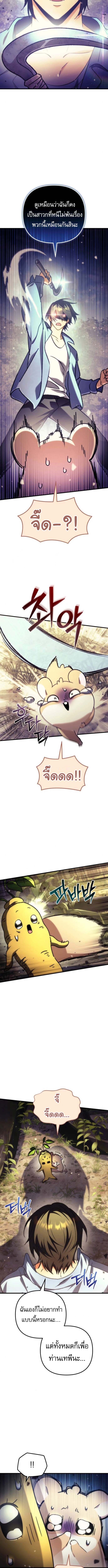 Goddess of Abundance and the Genius Rogue Apostle เทพีแห่งความอุดมสมบูรณ์กับอัครสาวกตัวแสบยอดอัจฉริยะ ตอนที่ 4 page 1