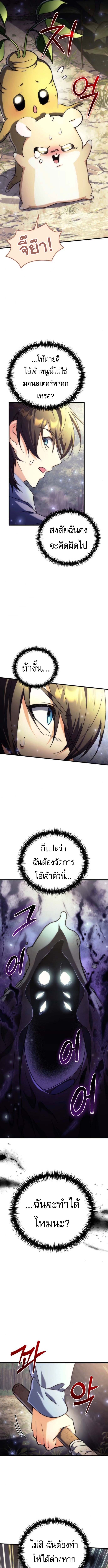 Goddess of Abundance and the Genius Rogue Apostle เทพีแห่งความอุดมสมบูรณ์กับอัครสาวกตัวแสบยอดอัจฉริยะ ตอนที่ 4 page 3