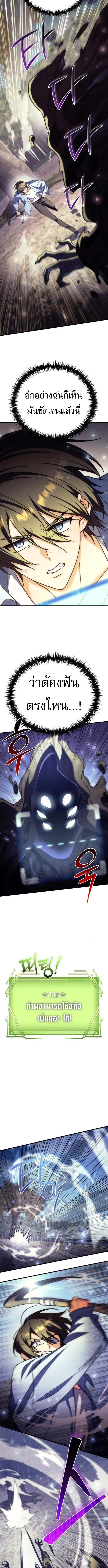 Goddess of Abundance and the Genius Rogue Apostle เทพีแห่งความอุดมสมบูรณ์กับอัครสาวกตัวแสบยอดอัจฉริยะ ตอนที่ 4 page 4