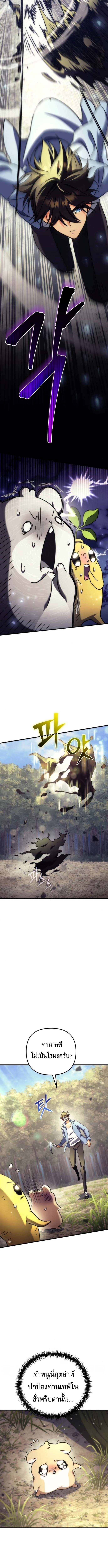 Goddess of Abundance and the Genius Rogue Apostle เทพีแห่งความอุดมสมบูรณ์กับอัครสาวกตัวแสบยอดอัจฉริยะ ตอนที่ 4 page 5