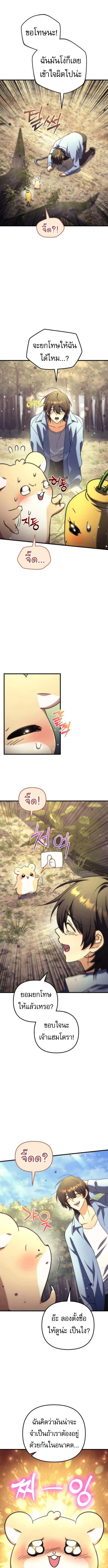 Goddess of Abundance and the Genius Rogue Apostle เทพีแห่งความอุดมสมบูรณ์กับอัครสาวกตัวแสบยอดอัจฉริยะ ตอนที่ 4 page 6