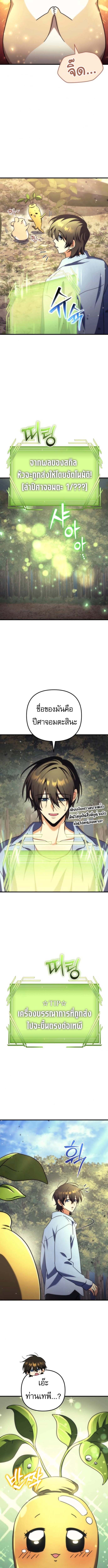 Goddess of Abundance and the Genius Rogue Apostle เทพีแห่งความอุดมสมบูรณ์กับอัครสาวกตัวแสบยอดอัจฉริยะ ตอนที่ 4 page 7