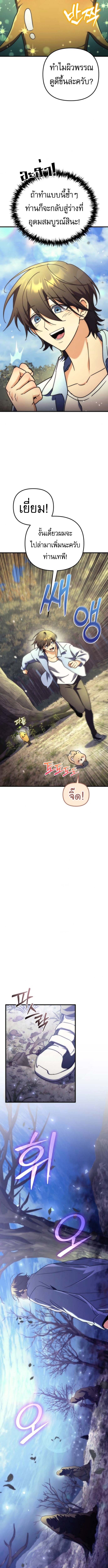 Goddess of Abundance and the Genius Rogue Apostle เทพีแห่งความอุดมสมบูรณ์กับอัครสาวกตัวแสบยอดอัจฉริยะ ตอนที่ 4 page 8