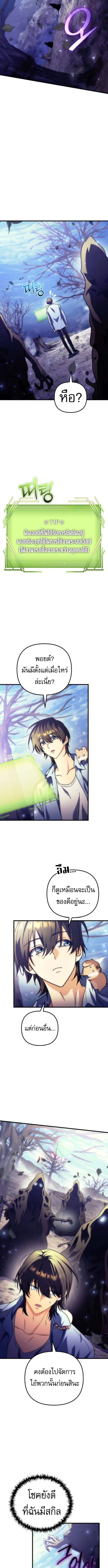 Goddess of Abundance and the Genius Rogue Apostle เทพีแห่งความอุดมสมบูรณ์กับอัครสาวกตัวแสบยอดอัจฉริยะ ตอนที่ 4 page 9