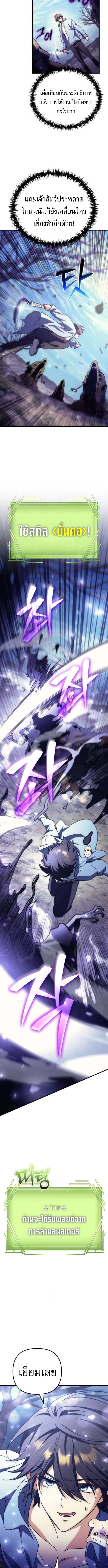 Goddess of Abundance and the Genius Rogue Apostle เทพีแห่งความอุดมสมบูรณ์กับอัครสาวกตัวแสบยอดอัจฉริยะ ตอนที่ 4 page 10