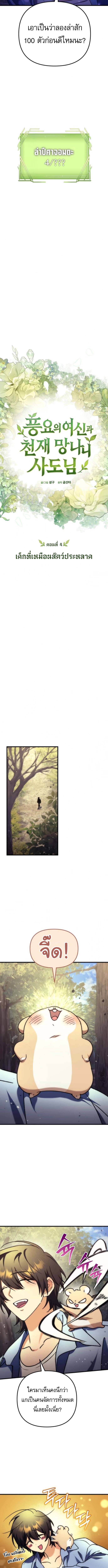 Goddess of Abundance and the Genius Rogue Apostle เทพีแห่งความอุดมสมบูรณ์กับอัครสาวกตัวแสบยอดอัจฉริยะ ตอนที่ 4 page 11