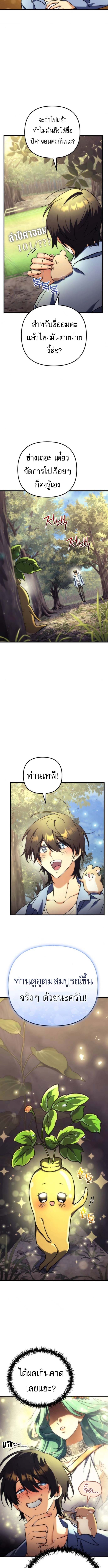 Goddess of Abundance and the Genius Rogue Apostle เทพีแห่งความอุดมสมบูรณ์กับอัครสาวกตัวแสบยอดอัจฉริยะ ตอนที่ 4 page 12