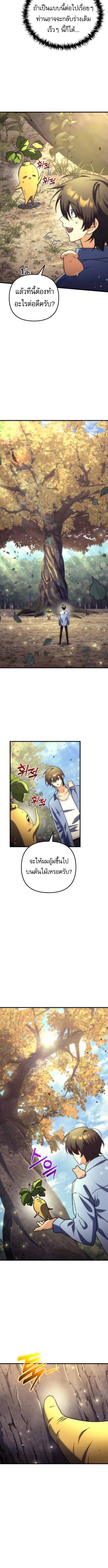 Goddess of Abundance and the Genius Rogue Apostle เทพีแห่งความอุดมสมบูรณ์กับอัครสาวกตัวแสบยอดอัจฉริยะ ตอนที่ 4 page 13