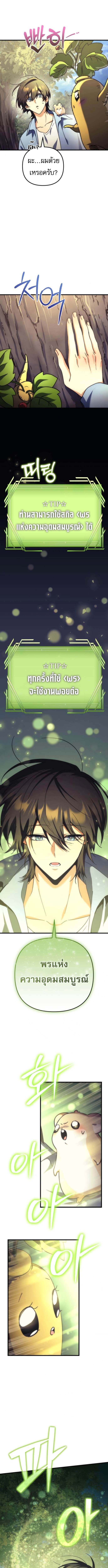 Goddess of Abundance and the Genius Rogue Apostle เทพีแห่งความอุดมสมบูรณ์กับอัครสาวกตัวแสบยอดอัจฉริยะ ตอนที่ 4 page 14