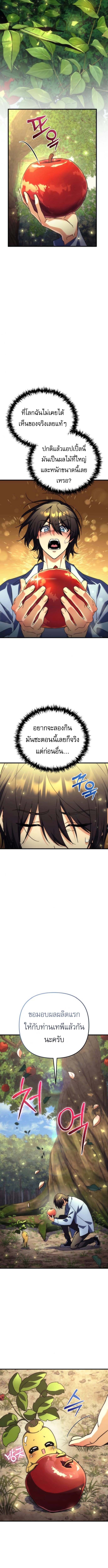 Goddess of Abundance and the Genius Rogue Apostle เทพีแห่งความอุดมสมบูรณ์กับอัครสาวกตัวแสบยอดอัจฉริยะ ตอนที่ 4 page 17