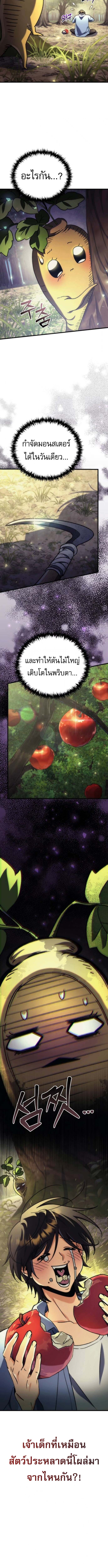 Goddess of Abundance and the Genius Rogue Apostle เทพีแห่งความอุดมสมบูรณ์กับอัครสาวกตัวแสบยอดอัจฉริยะ ตอนที่ 4 page 20