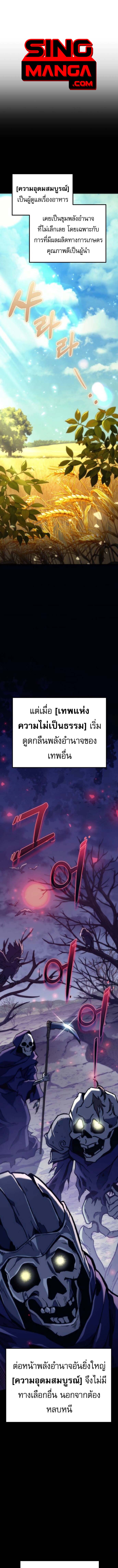 Goddess of Abundance and the Genius Rogue Apostle เทพีแห่งความอุดมสมบูรณ์กับอัครสาวกตัวแสบยอดอัจฉริยะ ตอนที่ 5 page 0