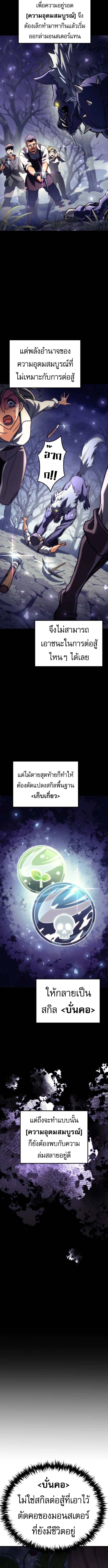 Goddess of Abundance and the Genius Rogue Apostle เทพีแห่งความอุดมสมบูรณ์กับอัครสาวกตัวแสบยอดอัจฉริยะ ตอนที่ 5 page 1