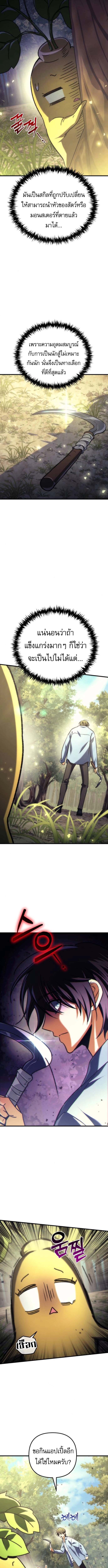 Goddess of Abundance and the Genius Rogue Apostle เทพีแห่งความอุดมสมบูรณ์กับอัครสาวกตัวแสบยอดอัจฉริยะ ตอนที่ 5 page 2