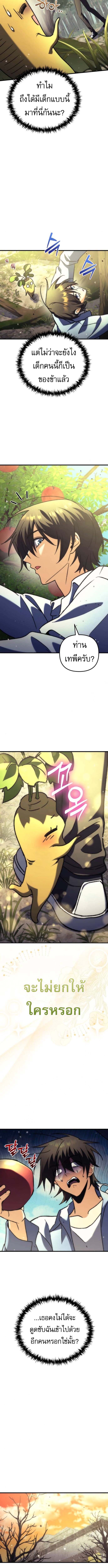 Goddess of Abundance and the Genius Rogue Apostle เทพีแห่งความอุดมสมบูรณ์กับอัครสาวกตัวแสบยอดอัจฉริยะ ตอนที่ 5 page 3