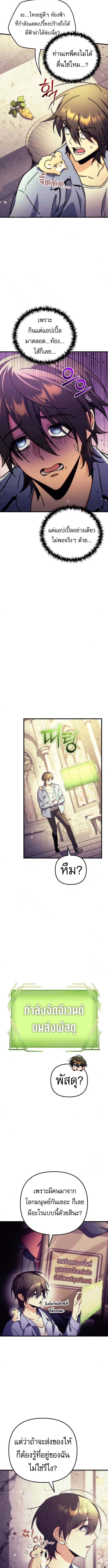 Goddess of Abundance and the Genius Rogue Apostle เทพีแห่งความอุดมสมบูรณ์กับอัครสาวกตัวแสบยอดอัจฉริยะ ตอนที่ 5 page 5