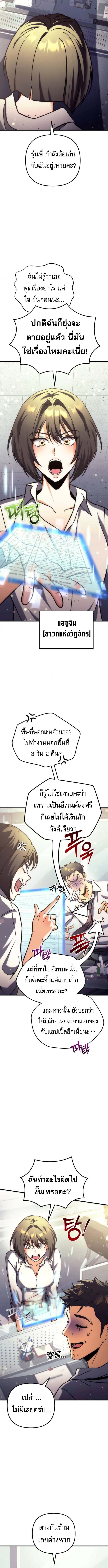 Goddess of Abundance and the Genius Rogue Apostle เทพีแห่งความอุดมสมบูรณ์กับอัครสาวกตัวแสบยอดอัจฉริยะ ตอนที่ 5 page 8