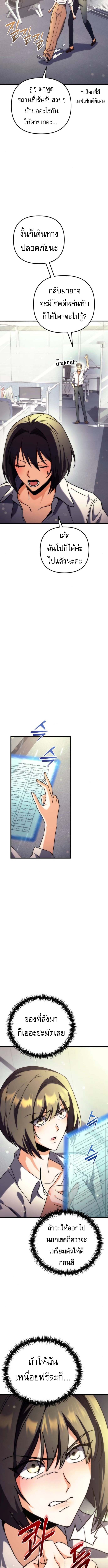 Goddess of Abundance and the Genius Rogue Apostle เทพีแห่งความอุดมสมบูรณ์กับอัครสาวกตัวแสบยอดอัจฉริยะ ตอนที่ 5 page 10