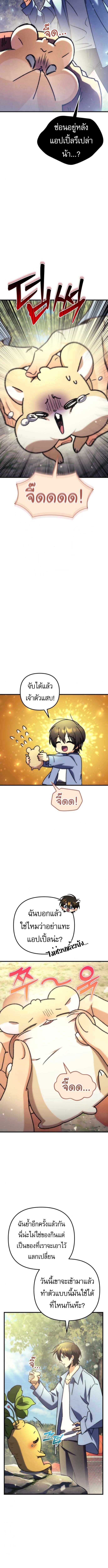 Goddess of Abundance and the Genius Rogue Apostle เทพีแห่งความอุดมสมบูรณ์กับอัครสาวกตัวแสบยอดอัจฉริยะ ตอนที่ 5 page 12