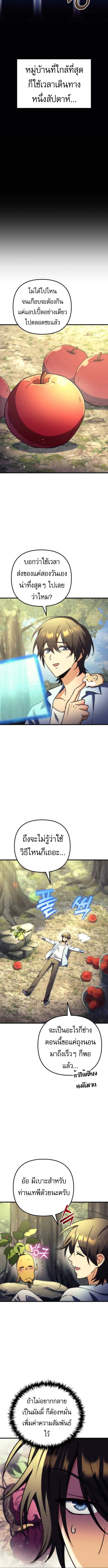 Goddess of Abundance and the Genius Rogue Apostle เทพีแห่งความอุดมสมบูรณ์กับอัครสาวกตัวแสบยอดอัจฉริยะ ตอนที่ 5 page 14