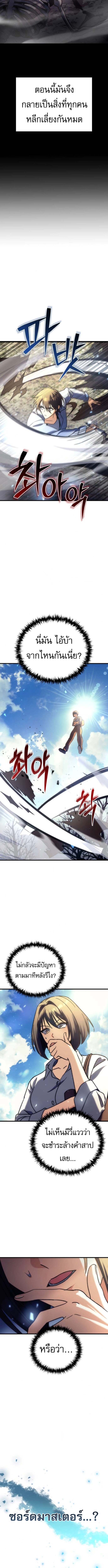 Goddess of Abundance and the Genius Rogue Apostle เทพีแห่งความอุดมสมบูรณ์กับอัครสาวกตัวแสบยอดอัจฉริยะ ตอนที่ 6 page 2