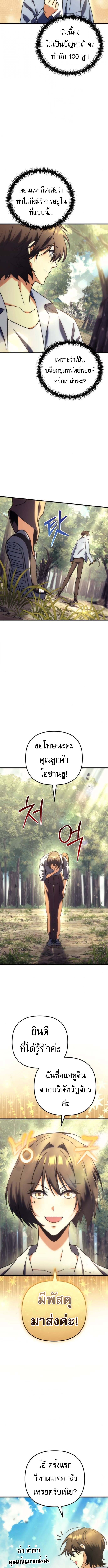 Goddess of Abundance and the Genius Rogue Apostle เทพีแห่งความอุดมสมบูรณ์กับอัครสาวกตัวแสบยอดอัจฉริยะ ตอนที่ 6 page 4