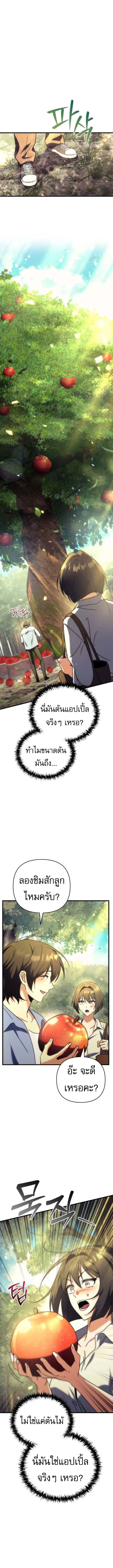 Goddess of Abundance and the Genius Rogue Apostle เทพีแห่งความอุดมสมบูรณ์กับอัครสาวกตัวแสบยอดอัจฉริยะ ตอนที่ 6 page 7