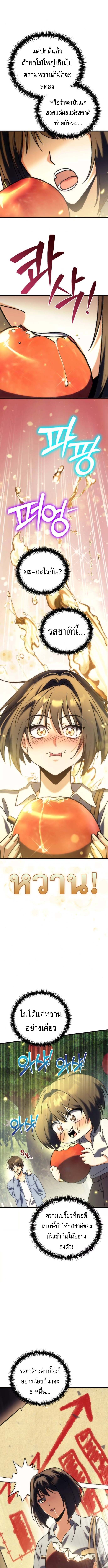 Goddess of Abundance and the Genius Rogue Apostle เทพีแห่งความอุดมสมบูรณ์กับอัครสาวกตัวแสบยอดอัจฉริยะ ตอนที่ 6 page 8