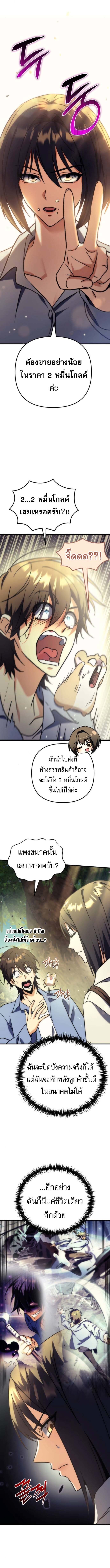 Goddess of Abundance and the Genius Rogue Apostle เทพีแห่งความอุดมสมบูรณ์กับอัครสาวกตัวแสบยอดอัจฉริยะ ตอนที่ 6 page 10