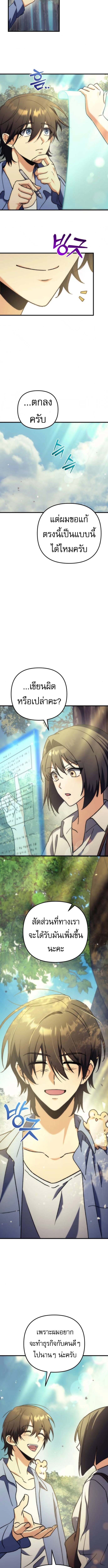 Goddess of Abundance and the Genius Rogue Apostle เทพีแห่งความอุดมสมบูรณ์กับอัครสาวกตัวแสบยอดอัจฉริยะ ตอนที่ 6 page 12