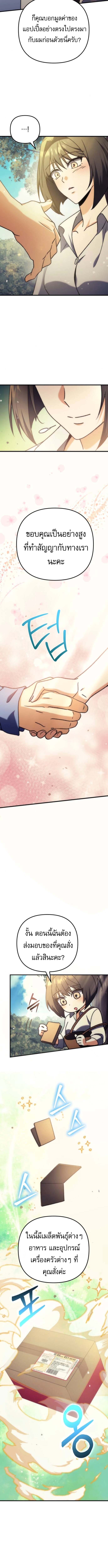 Goddess of Abundance and the Genius Rogue Apostle เทพีแห่งความอุดมสมบูรณ์กับอัครสาวกตัวแสบยอดอัจฉริยะ ตอนที่ 6 page 13