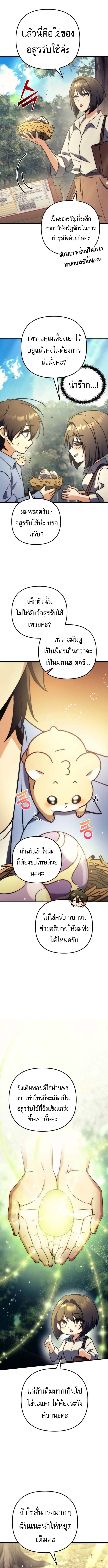 Goddess of Abundance and the Genius Rogue Apostle เทพีแห่งความอุดมสมบูรณ์กับอัครสาวกตัวแสบยอดอัจฉริยะ ตอนที่ 6 page 14