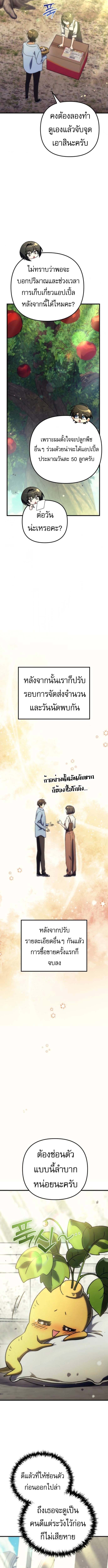 Goddess of Abundance and the Genius Rogue Apostle เทพีแห่งความอุดมสมบูรณ์กับอัครสาวกตัวแสบยอดอัจฉริยะ ตอนที่ 6 page 15