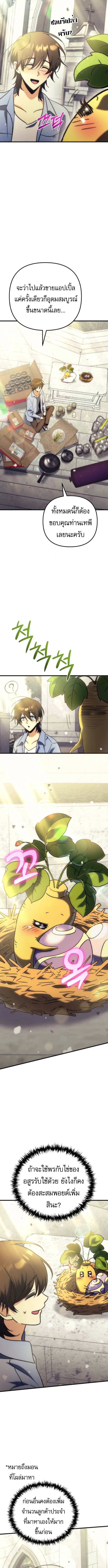 Goddess of Abundance and the Genius Rogue Apostle เทพีแห่งความอุดมสมบูรณ์กับอัครสาวกตัวแสบยอดอัจฉริยะ ตอนที่ 6 page 16