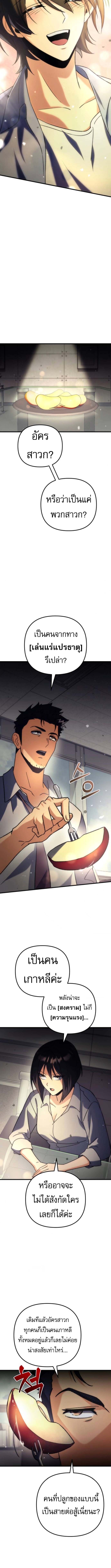 Goddess of Abundance and the Genius Rogue Apostle เทพีแห่งความอุดมสมบูรณ์กับอัครสาวกตัวแสบยอดอัจฉริยะ ตอนที่ 6 page 18