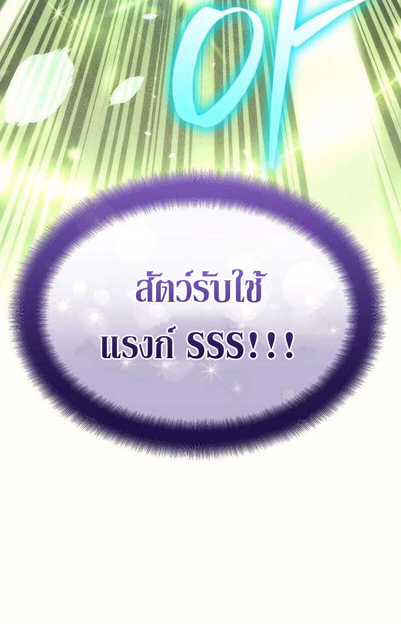 Goddess of Abundance and the Genius Rogue Apostle เทพีแห่งความอุดมสมบูรณ์กับอัครสาวกตัวแสบยอดอัจฉริยะ ตอนที่ 7 page 5