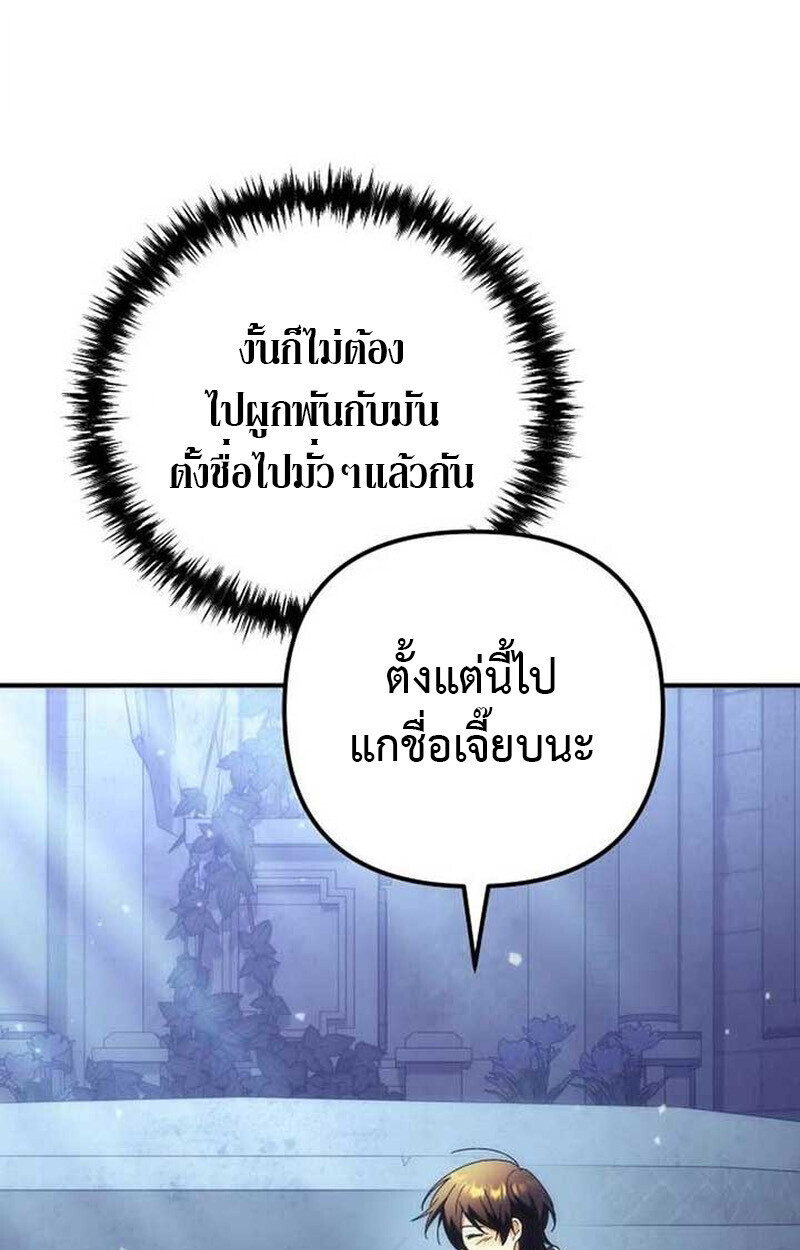 Goddess of Abundance and the Genius Rogue Apostle เทพีแห่งความอุดมสมบูรณ์กับอัครสาวกตัวแสบยอดอัจฉริยะ ตอนที่ 7 page 19