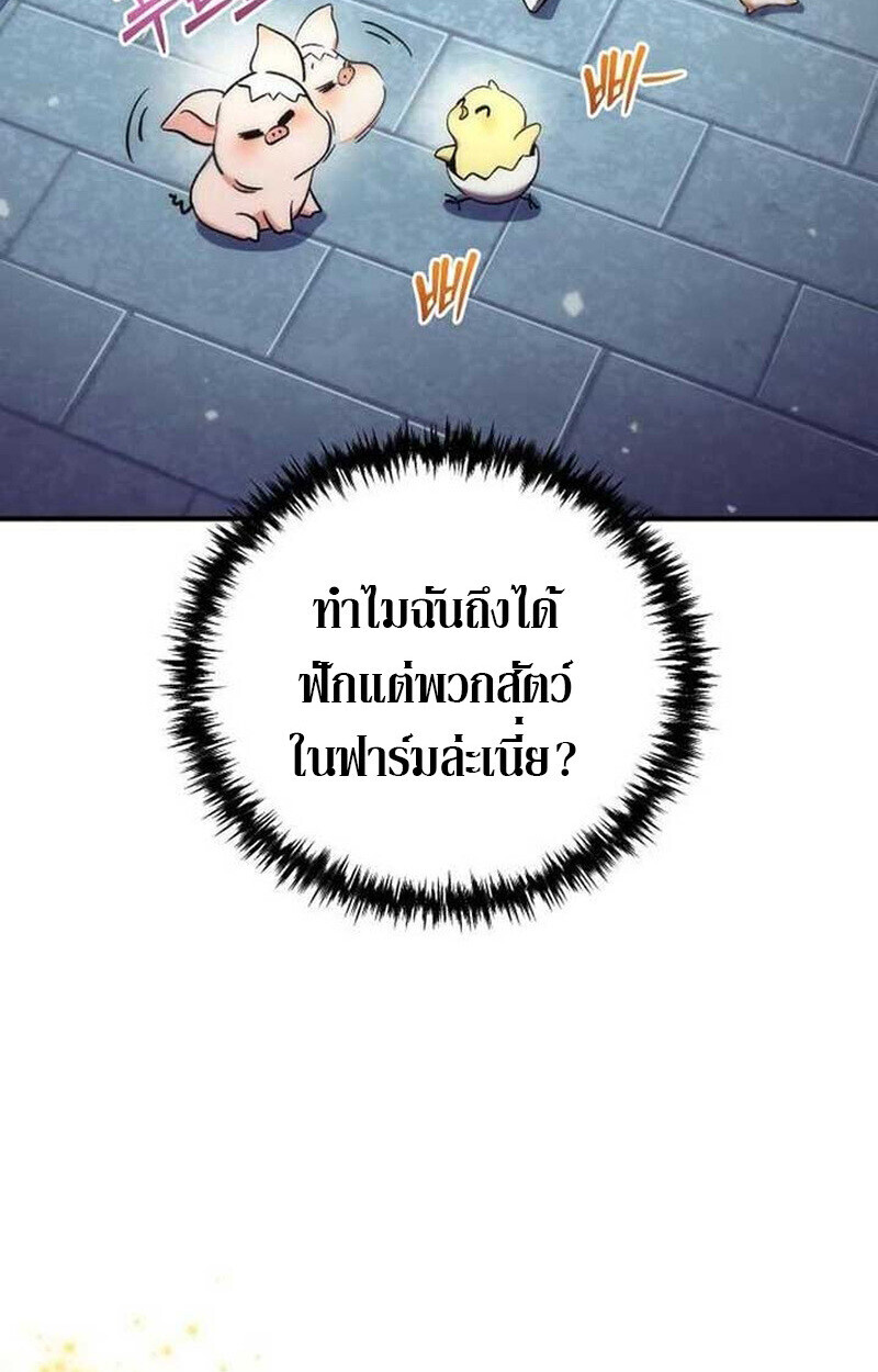 Goddess of Abundance and the Genius Rogue Apostle เทพีแห่งความอุดมสมบูรณ์กับอัครสาวกตัวแสบยอดอัจฉริยะ ตอนที่ 7 page 28