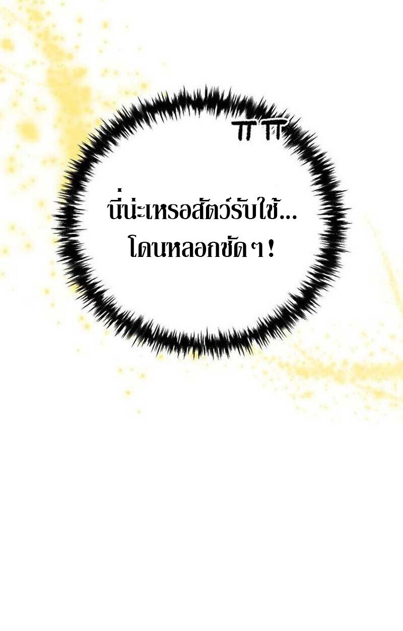 Goddess of Abundance and the Genius Rogue Apostle เทพีแห่งความอุดมสมบูรณ์กับอัครสาวกตัวแสบยอดอัจฉริยะ ตอนที่ 7 page 29