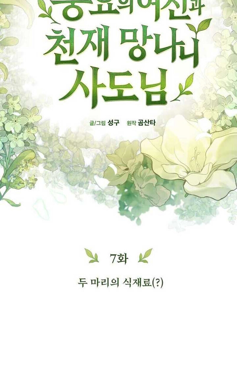 Goddess of Abundance and the Genius Rogue Apostle เทพีแห่งความอุดมสมบูรณ์กับอัครสาวกตัวแสบยอดอัจฉริยะ ตอนที่ 7 page 31