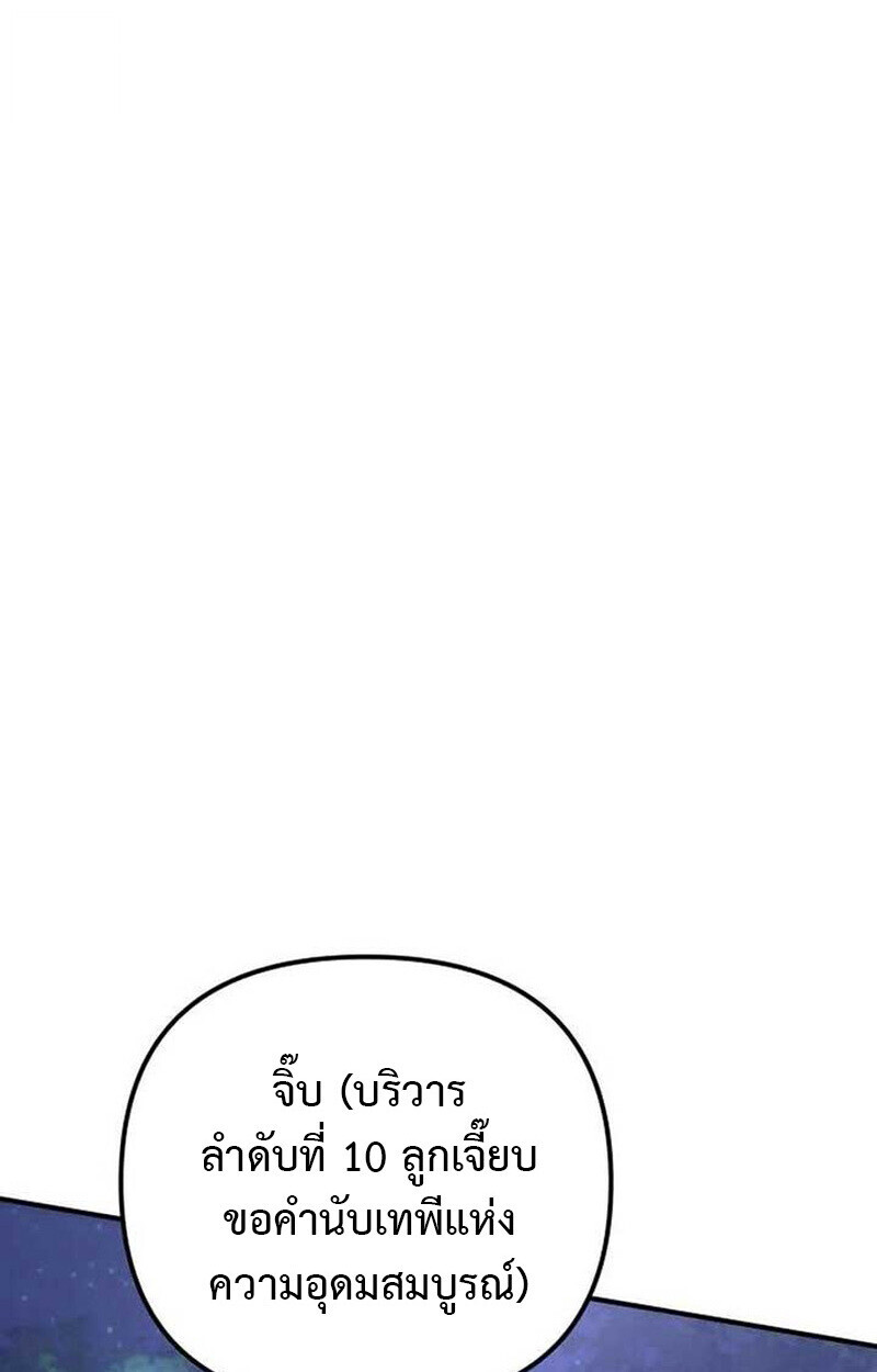 Goddess of Abundance and the Genius Rogue Apostle เทพีแห่งความอุดมสมบูรณ์กับอัครสาวกตัวแสบยอดอัจฉริยะ ตอนที่ 7 page 32